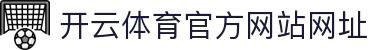 开云体育(kaiyun)中国官方网站-kaiyun登录入口